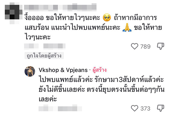 อุทาหรณ์ ซื้อรองพื้นจิ้มจุ่มในเฟซบุ๊ก