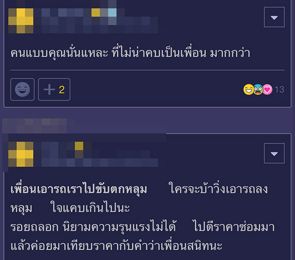 คอมเมนต์