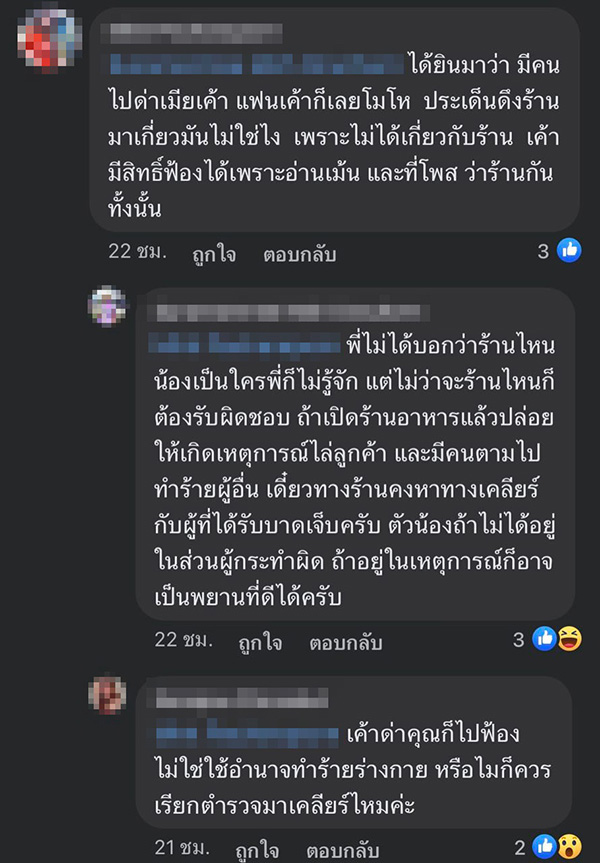 คอมเมนต์