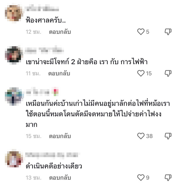 คอมเมนต์