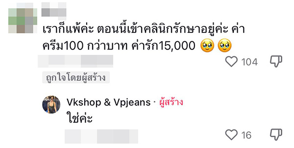 อุทาหรณ์ ซื้อรองพื้นจิ้มจุ่มในเฟซบุ๊ก