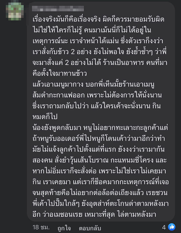 คอมเมนต์