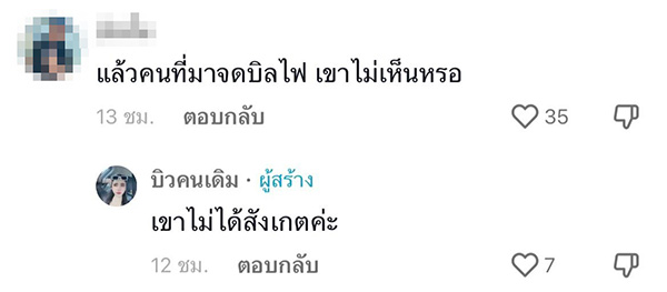 คอมเมนต์