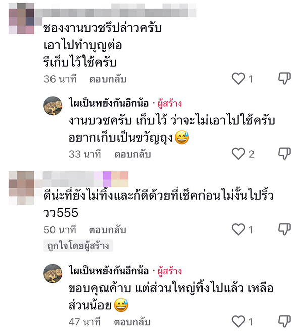คอมเมนต์