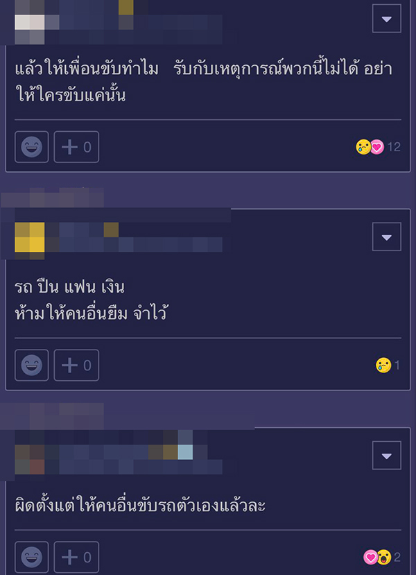 คอมเมนต์