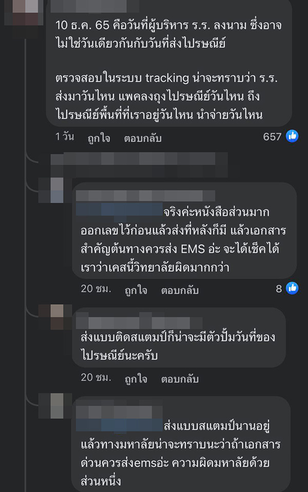 คอมเมนต์