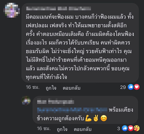 คอมเมนต์