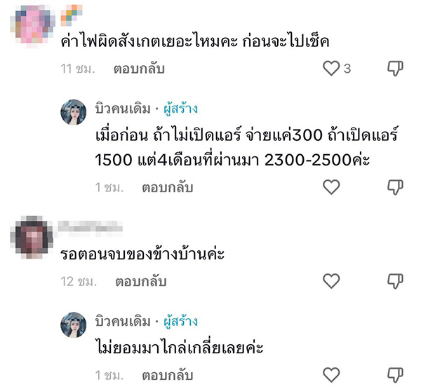 คอมเมนต์
