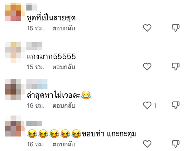 คอมเมนต์