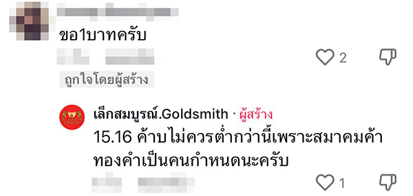 คอมเมนต์