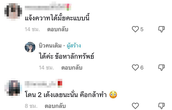 คอมเมนต์