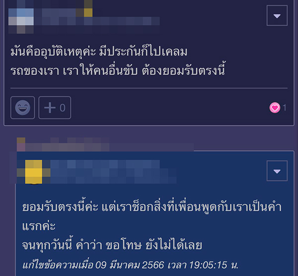 คอมเมนต์