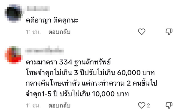คอมเมนต์