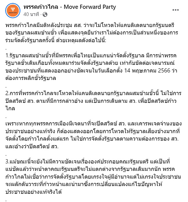 พรรคก้าวไกล