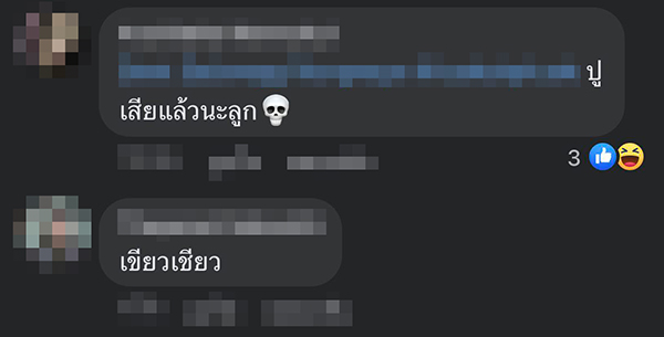 คอมเมนต์