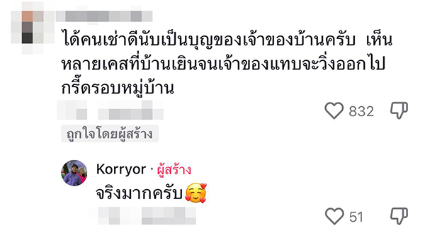คอมเมนต์