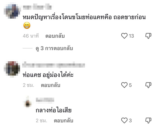 คอมเมนต์