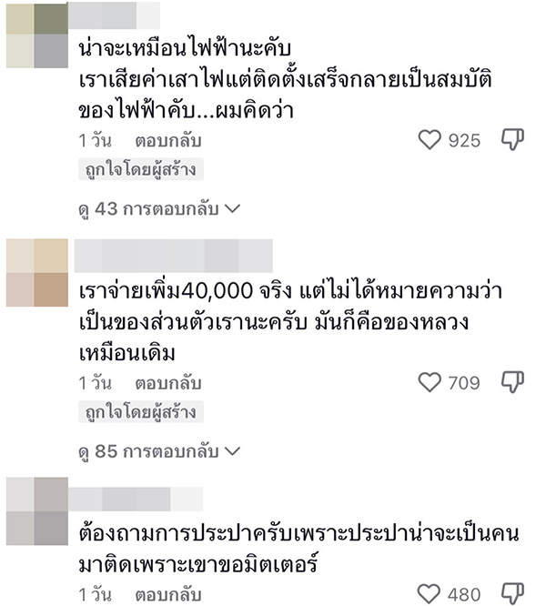 คอมเมนต์