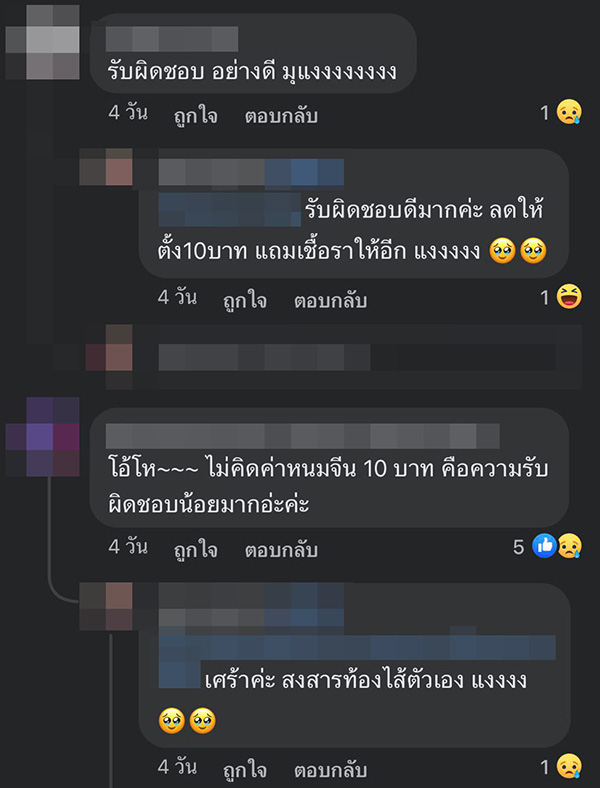 คอมเมนต์