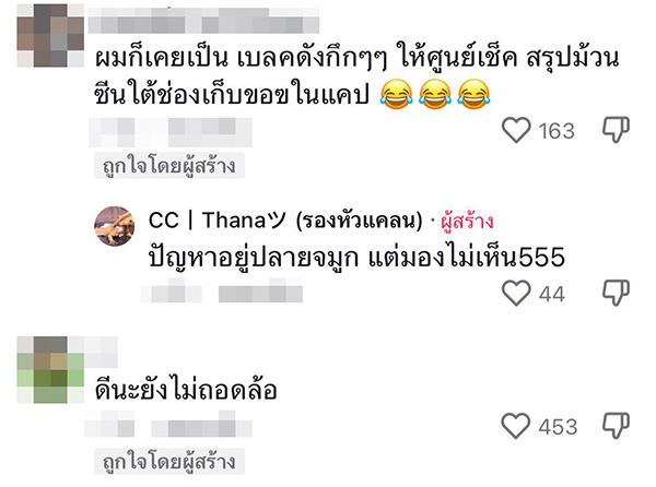 คอมเมนต์