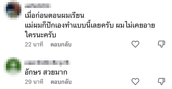 คอมเมนต์