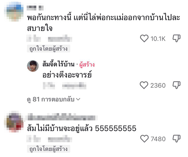 คอมเมนต์