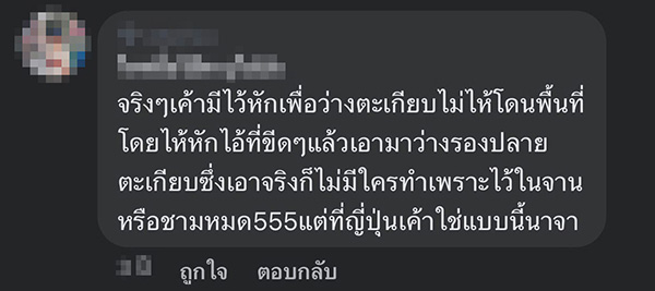 คอมเมนต์