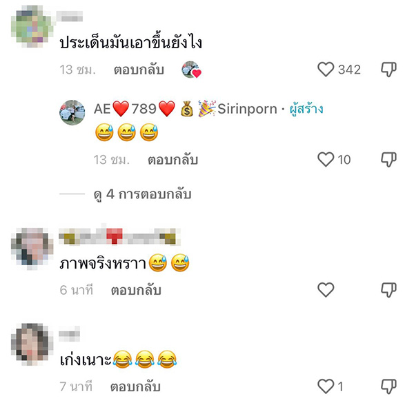 คอมเมนต์