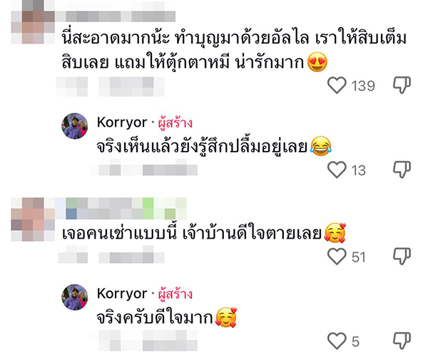 คอมเมนต์