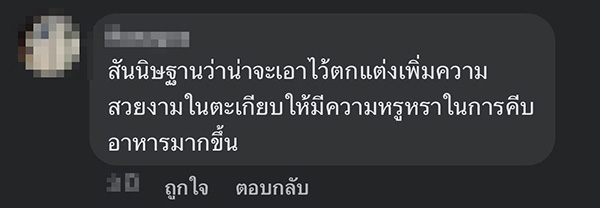 คอมเมนต์