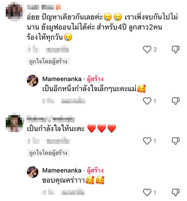 คอมเมนต์