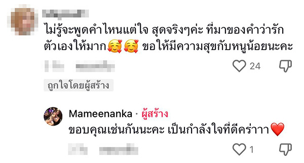 คอมเมนต์