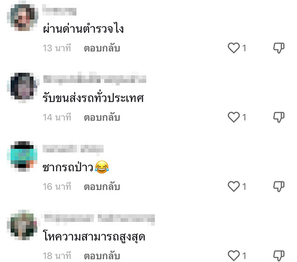 คอมเมนต์