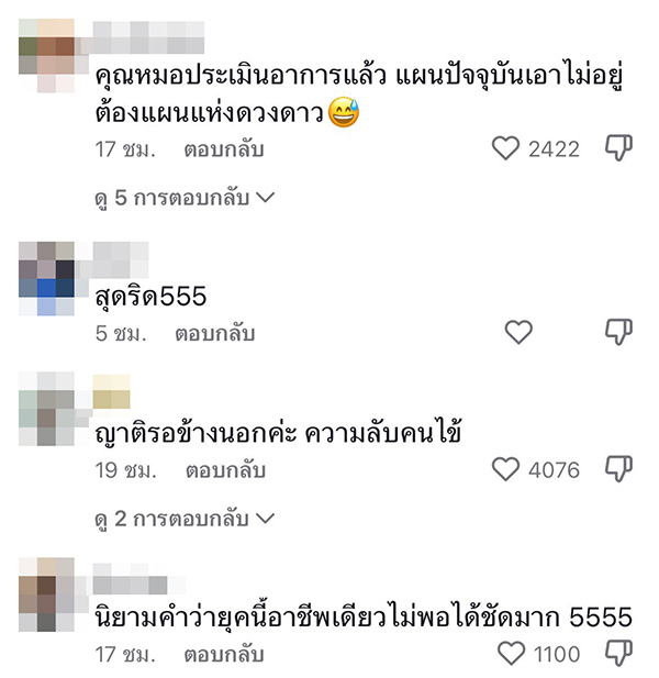คอมเมนต์