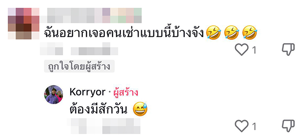 คอมเมนต์