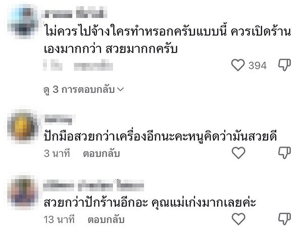 คอมเมนต์