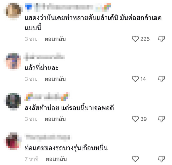 คอมเมนต์