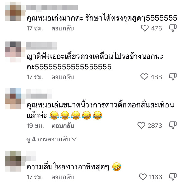 คอมเมนต์
