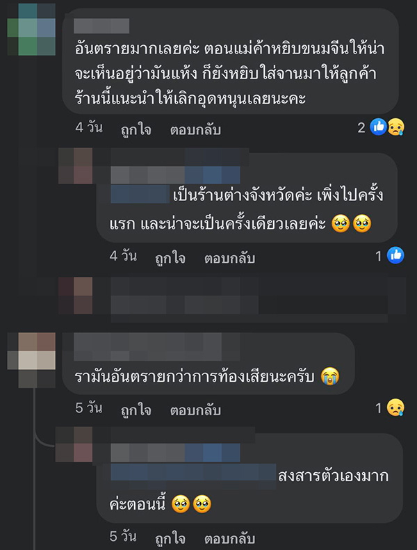 คอมเมนต์