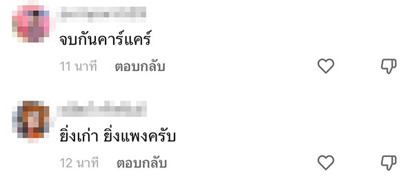 คอมเมนต์