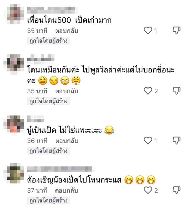 คอมเมนต์