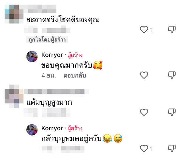 คอมเมนต์