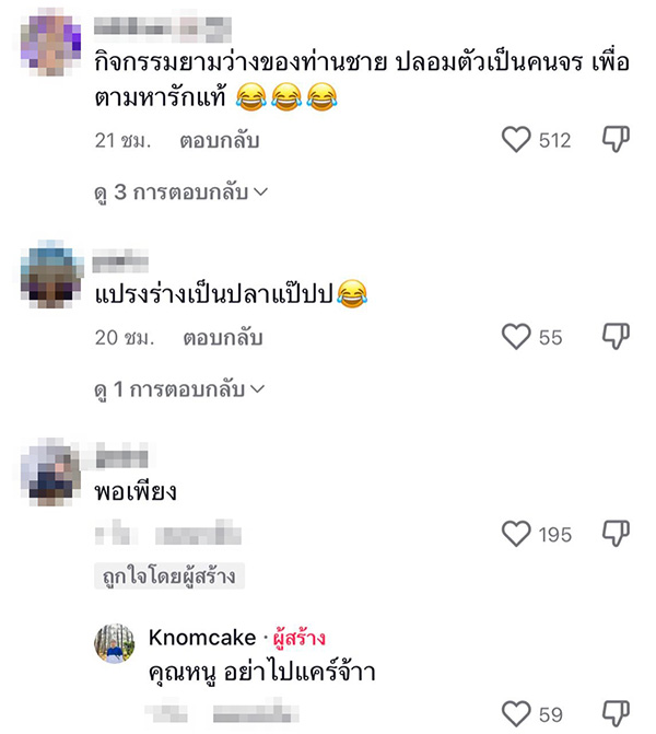 คอมเมนต์
