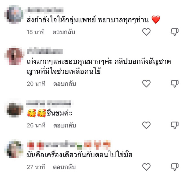 คอมเมนต์