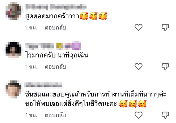 คอมเมนต์