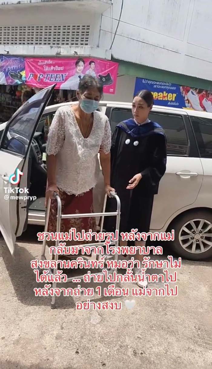 ลูกสาวสานฝันแม่ พาไปถ่ายรูปก่อนวันรับปริญญา วาระสุดท้ายก่อนจากไป 