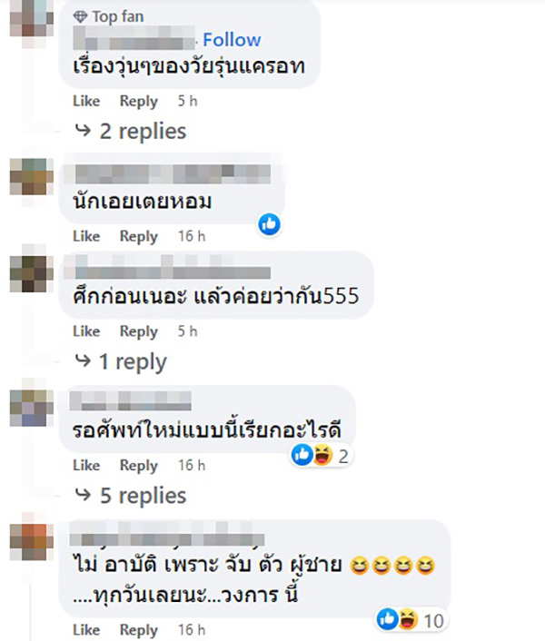 มนต์รักปาท่องโก๋ ศัพท์ใหม่วงการสงฆ์