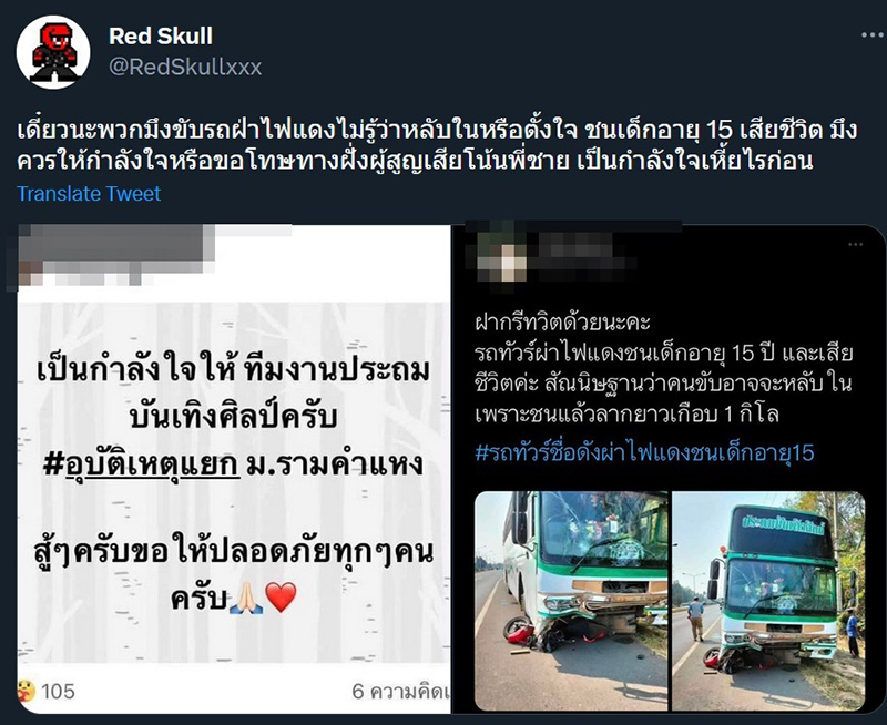 ดราม่ารถทัวร์คณะหมอลำดัง ฝ่าไฟแดงชนเด็ก 15 ดับ