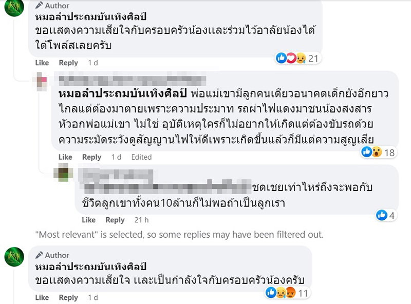 ดราม่ารถทัวร์คณะหมอลำดัง ฝ่าไฟแดงชนเด็ก 15 ดับ