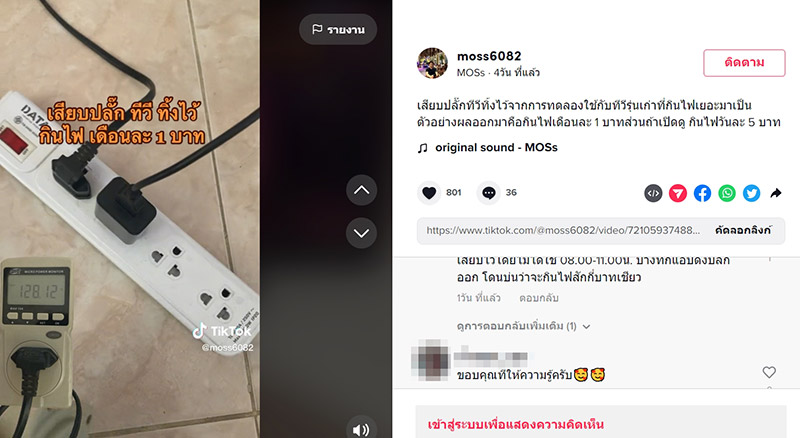 ไขข้อข้องใจ เสียบปลั๊กทีวี - Router Wi-Fi ทิ้งไว้ไม่เคยถอด เสียค่าไฟเท่าไหร่  